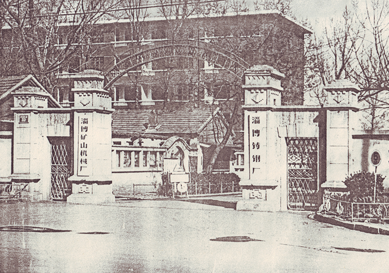 1517273655256426.jpg 1淄博铸钢厂.jpg