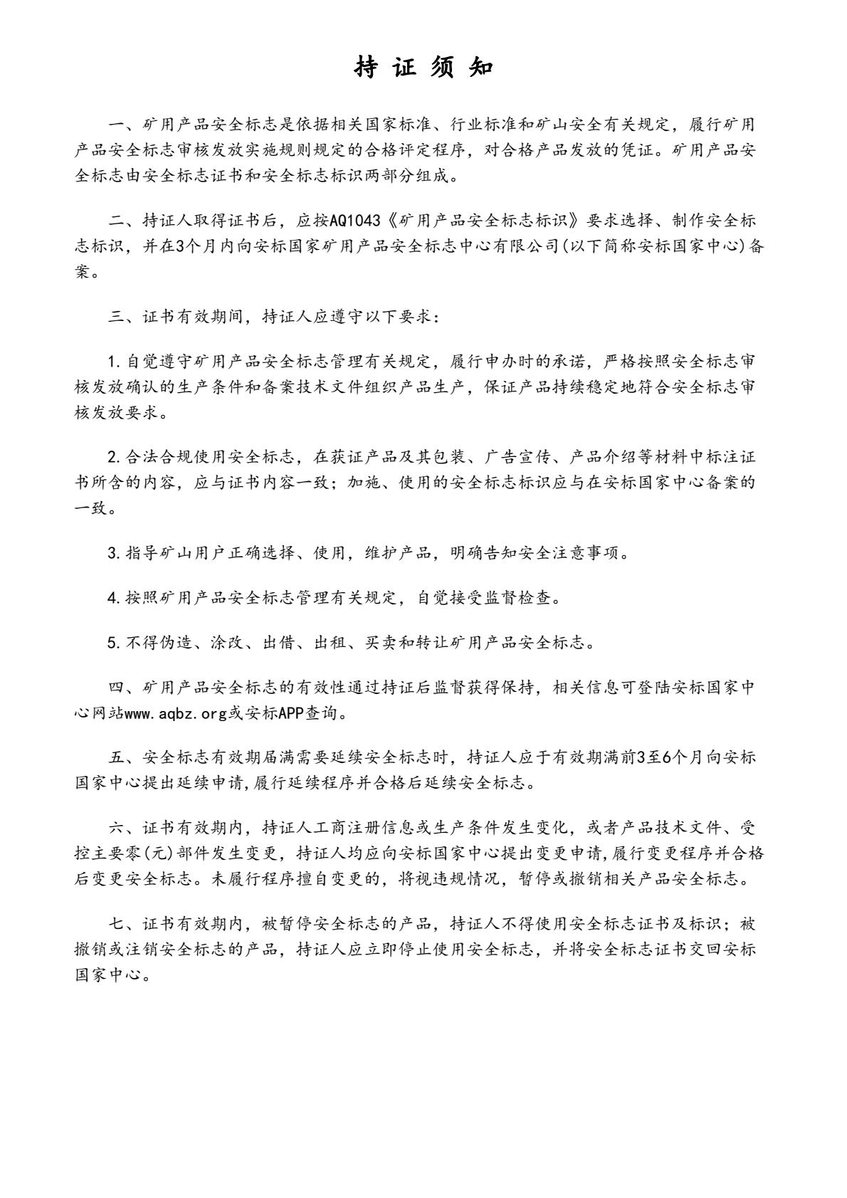 1747708434106688.jpg WZDY-0.25地下电动铲运机矿用产品安全标志证书 (2).jpg